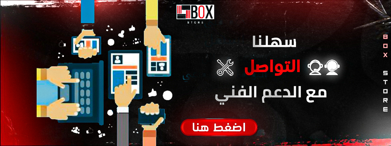 سهلنا التواصل مع الدعم الفني