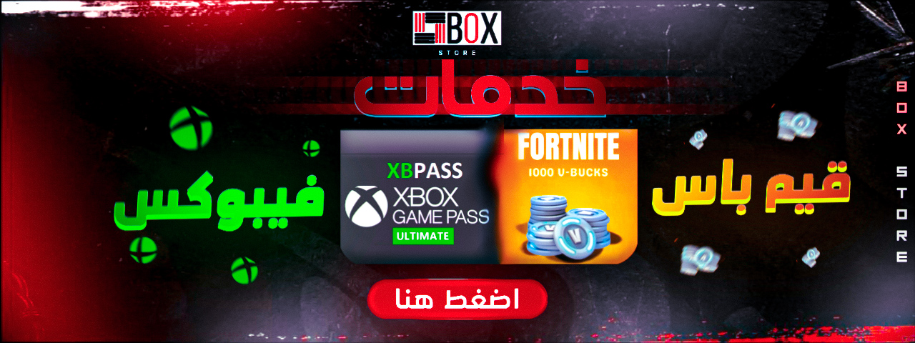 Xbox Game Pass و Fortnite