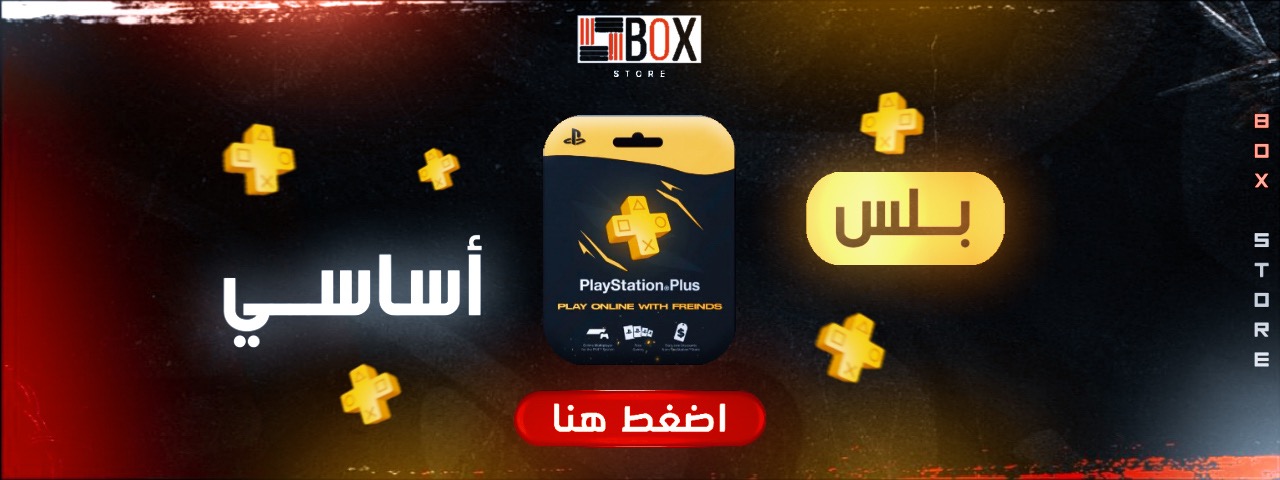 PS Plus أساسي — اضغط هنا